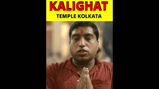 KaliGhat Temple in Kolkata || Mandir Facts || #shorts #temple #trending #factmine #facts #mandir