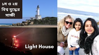 প্রথম ও দ্বিতীয় বিশ্বযুদ্ধের সাক্ষী Point Lonsdale Light House, Australia