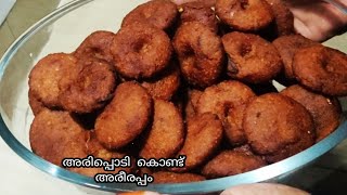 അരീരപ്പം /Areerappam recipe malayalam /malabar special snacks / easy recipe /traditional snacks