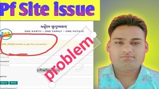 Pf Site Issue 😔| Pf Site problem| Epfo Site Problem