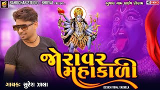 Bhuval Gam Live Program || Joravar Mahakali || Suresh Zala