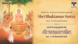 Shree Bhaktamar Stotra | श्री भक्तामर स्तोत्र | Morning Prayer | Jain Stotra | Fast | Trishla