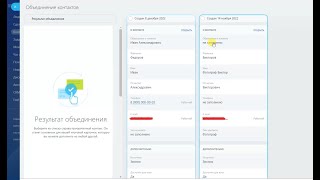 Контроль дубликатов в Битрикс24. Объединение контактов, компаний, лидов по ФИО, телефону, Email