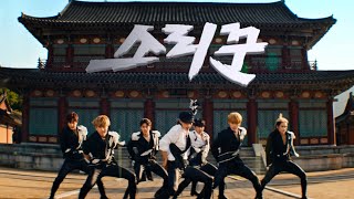 Stray Kids “Thunderous (소리꾼)” Performance Video