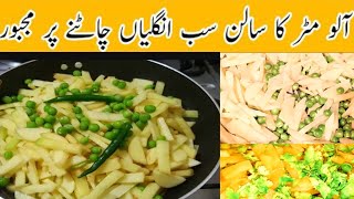 Aloo Matar Ki Sabzi Recipe | Aloo Matar Curry Recipe | Potato And Peas Masala