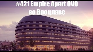 #421 Empire Apart OVO во Вроцлаве