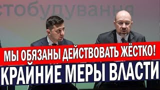 Теперь ПО ВСЕЙ УКРАИНЕ! Премьер Шмыгаль ПРИЗВАЛ народ с пониманием отнестись к ЖЁСТКИМ мерам