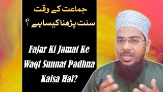 Jamat ke waqt fajar ki sunnat padhna kaisa hai | Jamat ke waqt sunnat padhna kaisa hai?