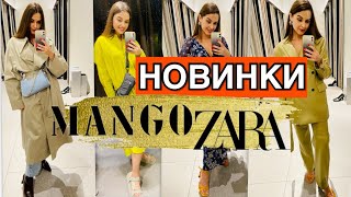 ШОППИНГ ВЛОГ.  ШОК ОТ КРАСОТЫ!!!!!НАХОДКИ.ZARA.MANGO.ОБУВЬ.ОДЕЖДА.АКСЕССУАРЫ TIJN .