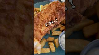 【イギリス駐妻】本場のフィッシュ&チップスを食べる！#shorts #ロンドン #観光