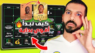 اهم فيديو قبل بداية فيفا 25🤯🔥| تواريخ مهمة لازم تعرفها عن فيفا 25😱✅| فيفا 25