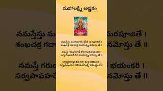 Mahalakshmi Ashtakam #lakshmi #lakshmipuja #lakshmiashtakam #telugu #youtubeshorts #vizag #hyderabad