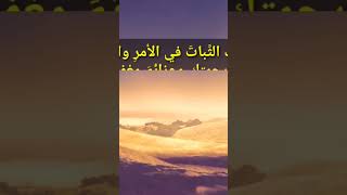 الدعاء الذي وزنه الرسول ﷺ بالذهب والفضة وأوصانا بالمداومة عليه والله دعاء لا يقدر بثمن فاحرص عليه