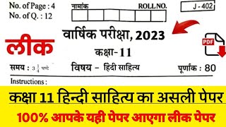 RBSC class 11th Hindi sahitya varshik pariksha paper 2023 ॥11th Hindi sahitya varshik pariksha paper