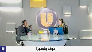 #خطة_عمل_UFM التحول الرقمي كان أكبر تحديات جلاميرا في بداياتها .. لماذا