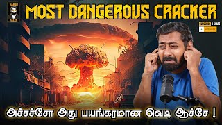 Most Dangerous Cracker | இதுதான் மிகவும் ஆபத்தான வெடி | Varun Talks