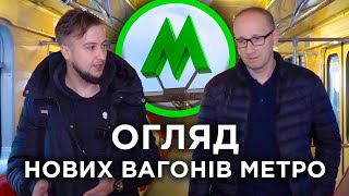 ВАУ! Чим сучасні вагони метро відрізняються від старих? Ⓜ️