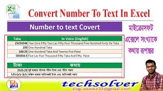 How to Convert number to Word in excel formula || Bangla Tutorial-2019