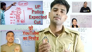 UP Police Expected Cut Off 2024||UP Police safe score||UP Police Re-Exam Expected Cut Off#uppolice