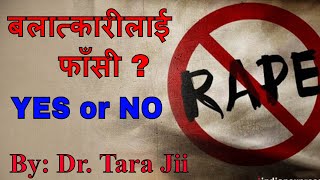 बलात्कार कसरी रोक्ने ??... अहिलेको जल्दो-बल्दो Issue मा आधारित.Motivational Speech By Dr. Tara Jii