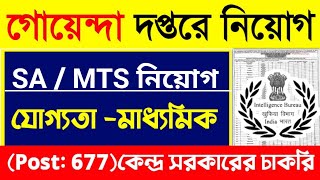 ib mts recruitment 2023 | ib new vacancy 2023 | ib new vacancy