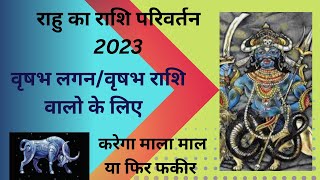 Rahu ka Rashi parivartan 2023. vrishabh Lagan vrishabh Rashi walo ke liye rahu Rashi parivartan 2023