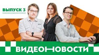 Видеоновости Неделя 3 | Геймификация Формула Гриль1