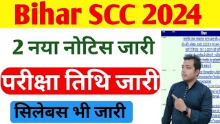 BSSC नई नोटिस जारी। BSSC Exam Date जारी। जाने पूरी जानकारी और सच्चाई । #bssc #bsscexam2024