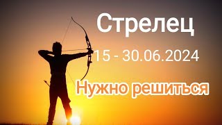 СТРЕЛЕЦ ✨♐ 15 - 30.06.2024. Тароскоп.