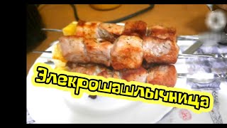 Шашлык  в  электрошашлычнице   из свинины  в маринаде  рецепт . вкусно . сочно .