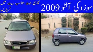 Suzuki alto review || suzuki alto for sale ||  suzuki alto 2009 ||