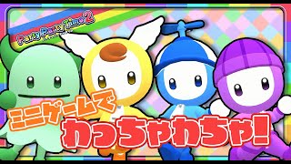 可愛いミニゲームで醜く争う男達！【Party Party Time 2】