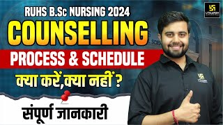 RUHS BSc Nursing Counselling 2024 | Rajasthan BSc Nursing Counselling Schedule | Dr. Himanshu Sir