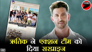 #Hrithik Roshan ने विक्रम वेधा की  एक्शन टीम को दिया सरप्राइज | #Hrithik Roshan