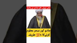 Jadu Aur Sehir Maloom Karni Ka 💯% Sahih Tariqa|| Mufti Zarwali Khan Rh