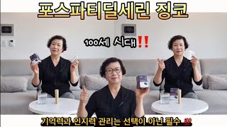 메디트리 포스파티딜세린 징코로 깜빡! 인지력 기억력 미리 지키기