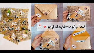 تعليم فن اختيار الهدايا وصنعها بطريقه سهله وبسيطه 📩اسهل طريقه صنع مراسيل هاند ميد من الكرافت♥️