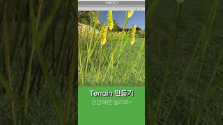 Terrain[ 유니티 터레인 ] 배경 만들기