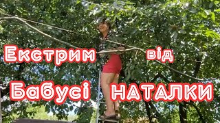 Наталя Фаліон (Лісапетний батальйон) - Екстрим від бабусі Наталки