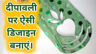 Paper Cutting Design for Diwali | Easy Decoration for Diwali 2024