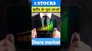 Top 3 Stock  for  Long time Investment #stockmarket #niftyandbankniftyanalysisfortomorrow