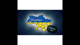 Єдина Україна - Stanislav Sam /Elizabeth-пісня про Україну-повний трек-реп _ пісня про єдину Україну