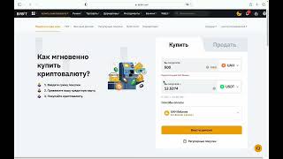 BYBIT ОБУЧЕНИЕ - КАК ПОПОЛНИТЬ БАЛАНС НОВИЧКУ | ПОШАГОВАЯ ИНСТРУКЦИЯ! Ссылка в коментарии