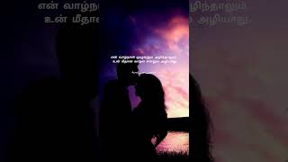 Kadhal kavithai | Tamil whatsapp status kavithai | tamil love quotes #love_whatsapp_status