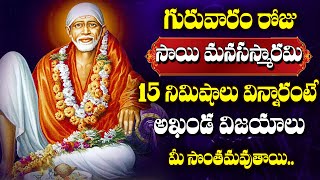 Sri Sainadha Manasasmarami | Popular Song Of Lord Saibaba | Telugu Bhakti Songs | Shirdi Saibaba