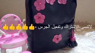 اعملي لبنتك حقيبة ظهر للعيد بأسهل الطرق،😍😍😍😍😍