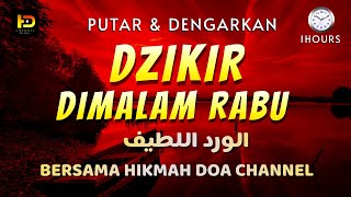 DZIKIR PETANG SESUAI SUNNAH - الورد اللطيف , أذكار المساء - Malam Rabu l Doa Pembuka Rezeki