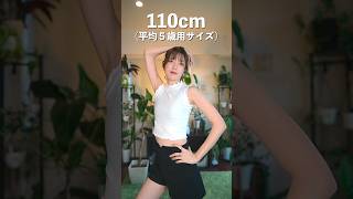 この体型で4歳用の服を着てみたら…　　　#shorts