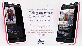 Telegram "Prospect-company.com"