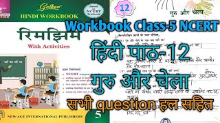 Golden हिंदी Workbook NCERT/Class-5 पाठ-12 गुरु और चेला/रिमझिम Full Solved #hindi